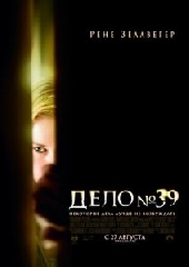  Фильм Дело №39