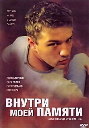 Смотреть фильм Внутри моей памяти