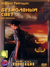 Смотреть фильм Безмолвный свет