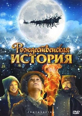 Смотреть фильм Рождественская история