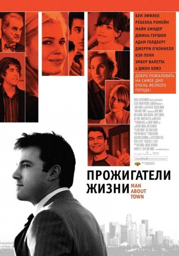 Смотреть фильм Прожигатели жизни