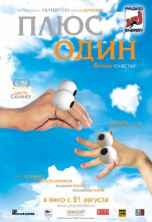 Смотреть фильм Плюс один