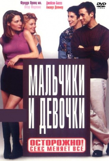 Смотреть фильм Мальчики и девочки