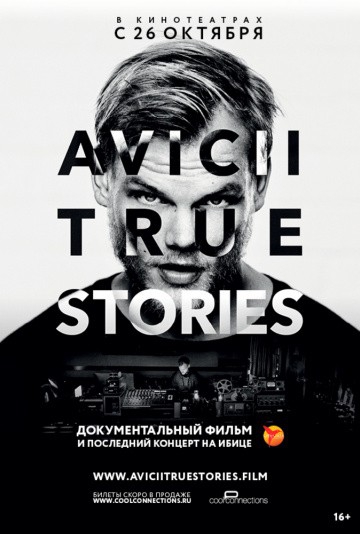  Фильм Авичи: Правдивые истории