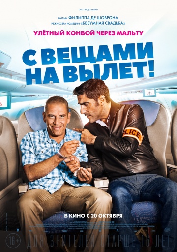 Смотреть фильм С вещами на вылет!