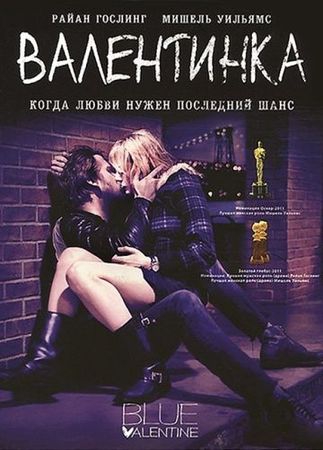  Фильм Валентинка