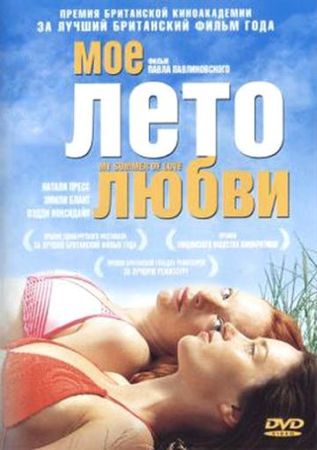 Смотреть фильм Мое лето любви