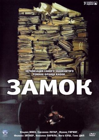 Смотреть фильм Замок