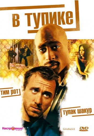 Смотреть фильм В тупике