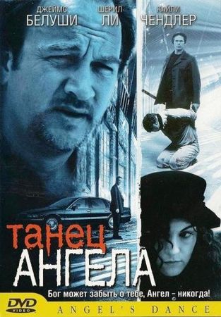 Смотреть фильм Танец ангела