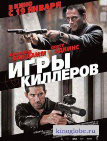  Фильм Игры киллеров