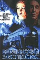 Смотреть фильм Берлинский экспресс