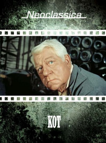 Смотреть фильм Кот
