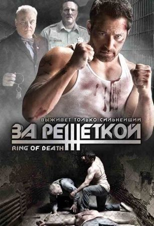 Смотреть фильм За решеткой