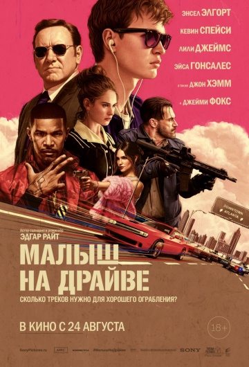 Смотреть фильм Малыш на драйве