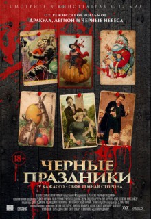 Смотреть фильм Черные праздники