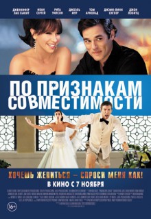 Смотреть фильм По признакам совместимости