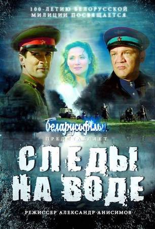 Смотреть фильм Следы на воде