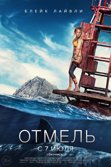 Смотреть фильм Отмель