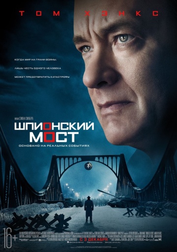 Смотреть фильм Шпионский мост