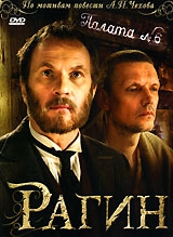  Фильм Рагин