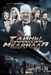 Смотреть фильм Тайны профессора Мелвилла