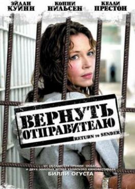 Смотреть фильм Вернуть отправителю