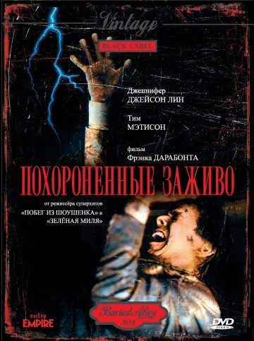 Смотреть фильм Похороненные заживо