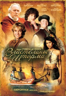  Фильм Властелины шторма