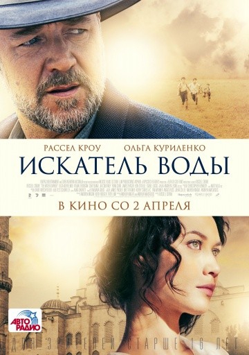 Смотреть фильм Искатель воды