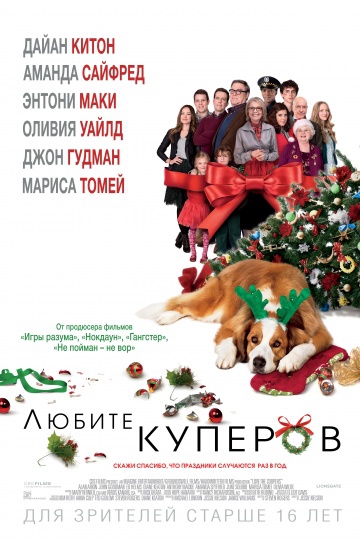 Смотреть фильм Любите Куперов
