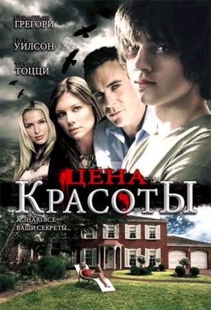 Смотреть фильм Цена красоты