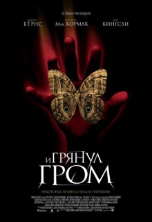  Фильм И грянул гром
