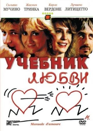 Смотреть фильм Учебник любви