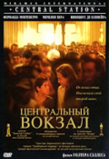 Смотреть фильм Центральный вокзал