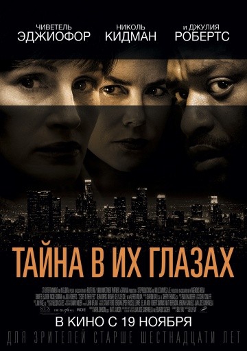 Смотреть фильм Тайна в их глазах