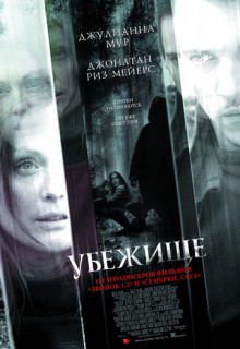 Смотреть фильм Убежище