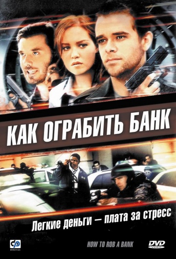 Смотреть фильм Как ограбить банк