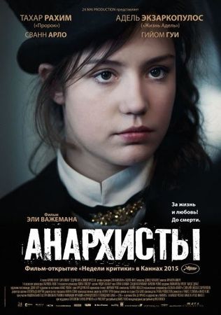 Смотреть фильм Анархисты