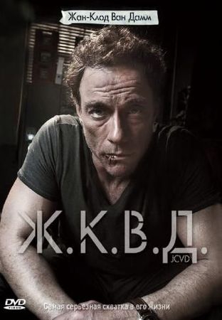 Смотреть фильм Ж.К.В.Д.
