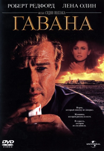  Фильм Гавана