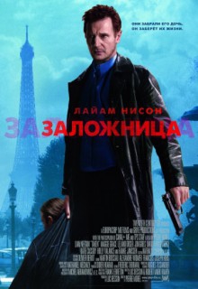 Смотреть фильм Заложница