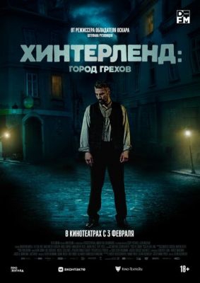 Смотреть фильм Хинтерленд: город грехов