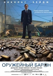 Смотреть фильм Оружейный барон