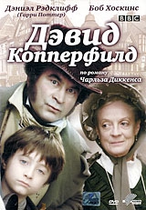 Дэвид Копперфильд
