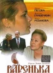 Смотреть сериал Варенька
