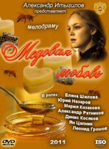 Смотреть сериал Медовая любовь