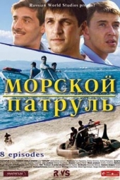 Смотреть сериал Морской патруль