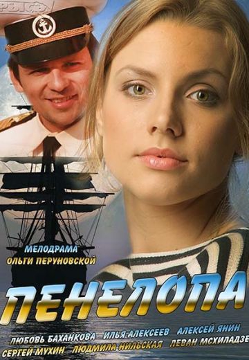 Смотреть сериал Пенелопа
